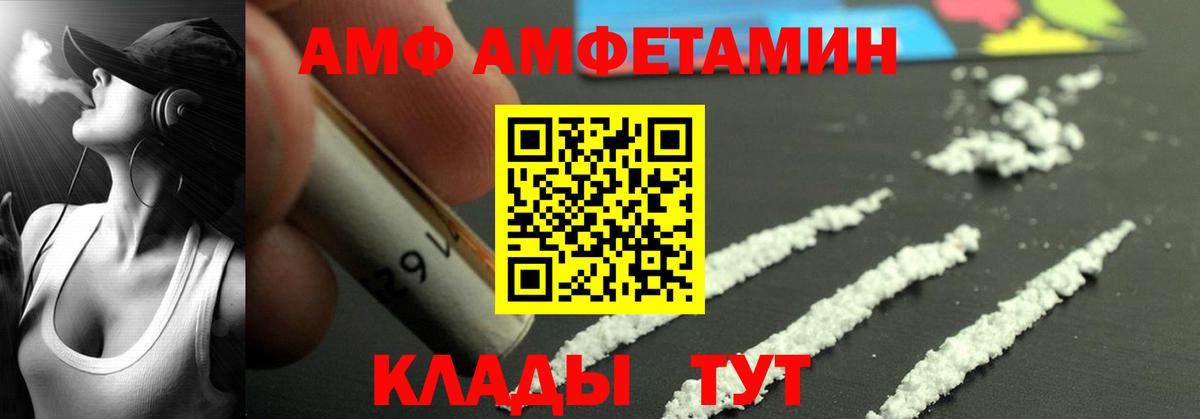 АМФ Розовый  Вход с VPN  Amphetamine  Феодосия 