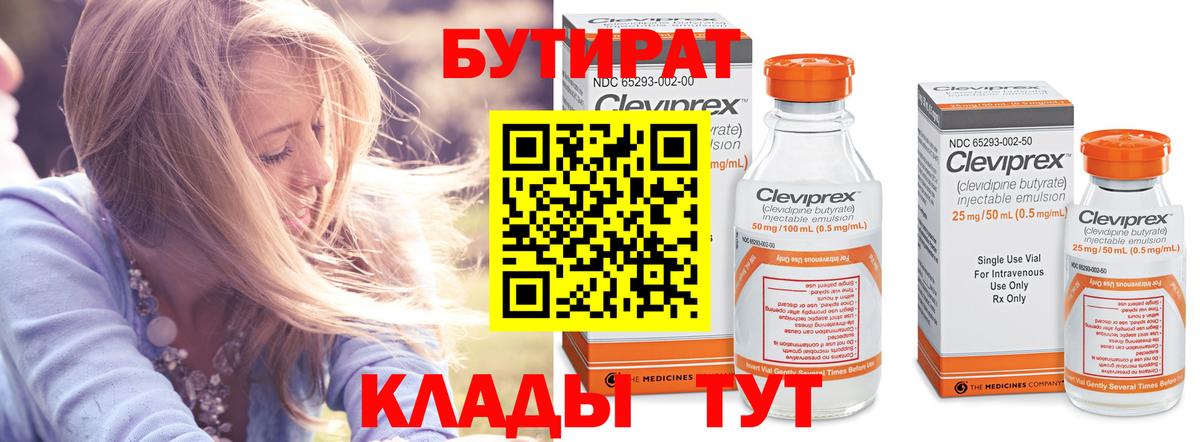 Бутират  Бутират 1.4BDO  Вход с VPN  Феодосия 