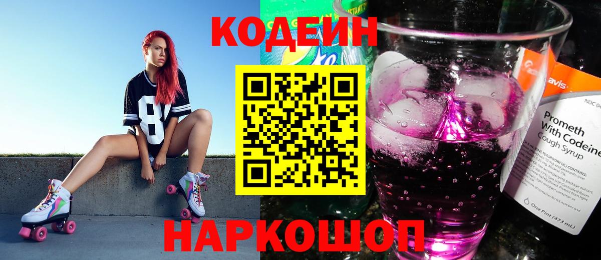 Codein Purple Drank Феодосия