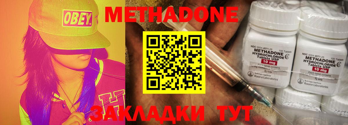 МЕТАДОН methadone  Вход с VPN  Феодосия 